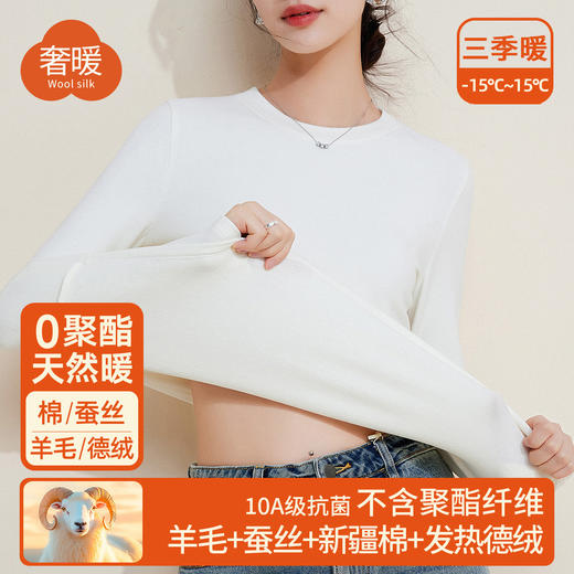「自j」全新升级【铂金会员109/天猫149/差价40】(05107)洛诗琳蚕丝德绒发热保暖上衣2025秋冬加厚圆正肩打底上衣女 商品图0