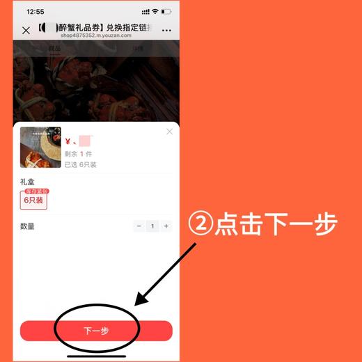 【968醉蟹礼品券】兑换指定链接（非买券链接，买券联系客服） 商品图2