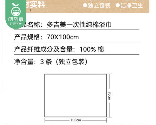 【预售-12月29日配送】多吉美一次性加厚浴巾/1包（3条，每条70*100cm） 商品图2