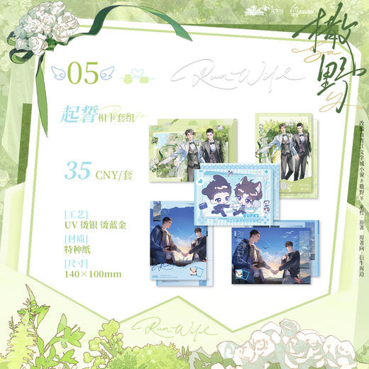 【现货】出泉动漫《撒野》原著衍生 起誓 早安系列   商品图3