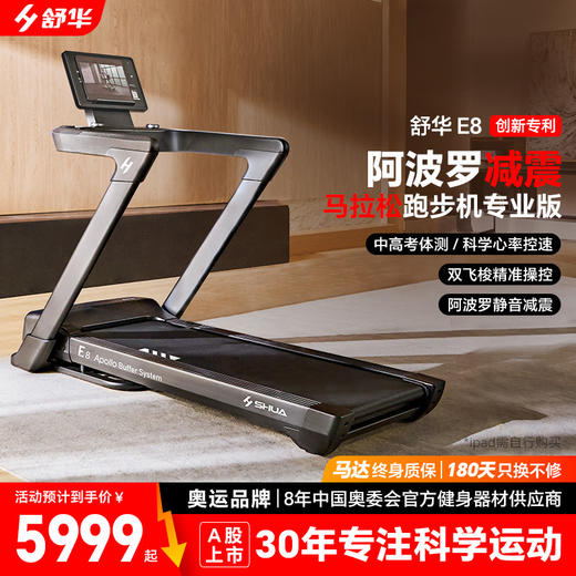 舒华马拉松跑步机家用爬坡阿波罗减震静音中高考室内健身器材E8 商品图0