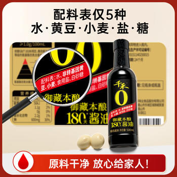 千禾御藏本酿 180天酱油 500mL【0添加特级生抽】家用酿造调味品 商品图4