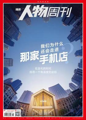 南方人物周刊2025年第28期总第846期