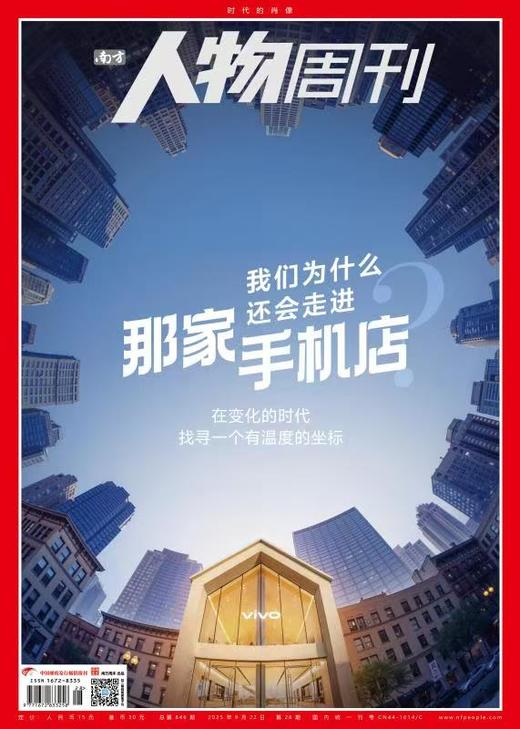 南方人物周刊2025年第28期总第846期 商品图0