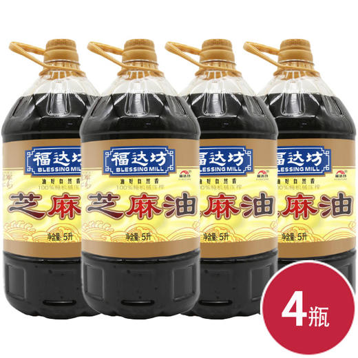 福达坊5L%芝麻油*4瓶（6924497978601） 商品图0