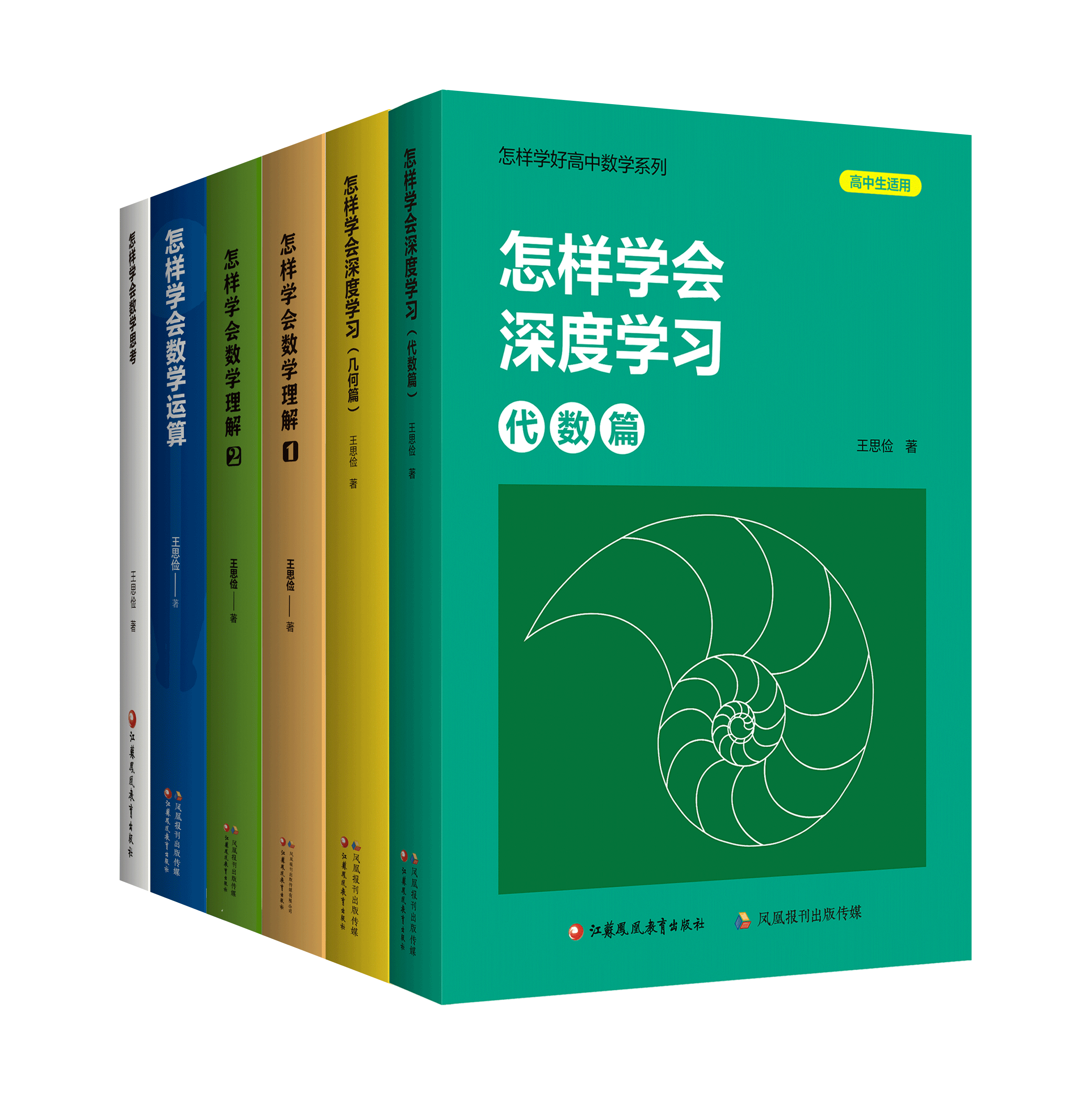 “怎样学好高中数学”系列6本套装（赠高考改编题2本）
