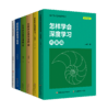 “怎样学好高中数学”系列6本套装（赠高考改编题2本） 商品缩略图0