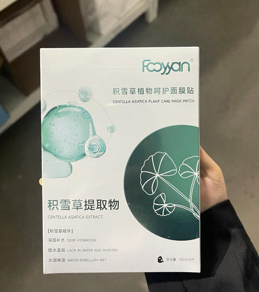 肤宇妍积雪草面膜5片/盒 商品图0