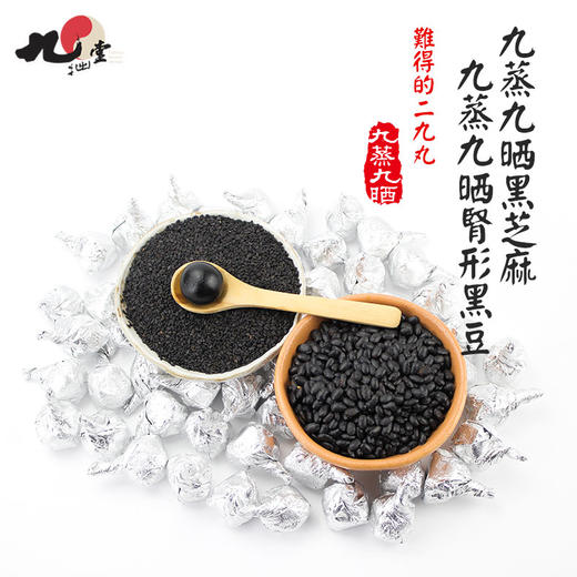 九制纯素黑芝麻丸 黑豆芝麻丸 110G小瓶装（麦芽糖版） 商品图0