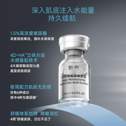 sy 甄然高保湿玻尿酸原液2ml*14支，送7支同款 商品图2