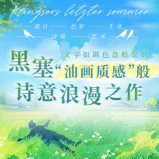 克林索尔的最后夏天 商品图1
