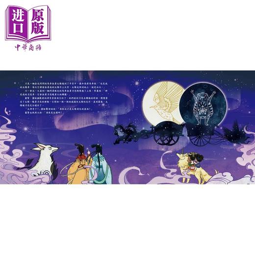【中商原版】Fun China趣读中华 山海经数字幻旅07 天狗食日（配音频）香港原版 中国神话故事儿童绘本 中华传统文化读物 商品图3