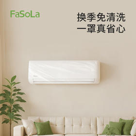 FaSoLa空调防尘罩套松紧口家用加大加厚透明一次性空调罩