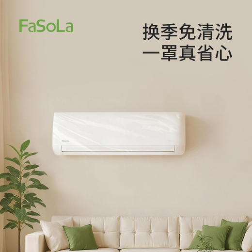FaSoLa空调防尘罩套松紧口家用加大加厚透明一次性空调罩 商品图0