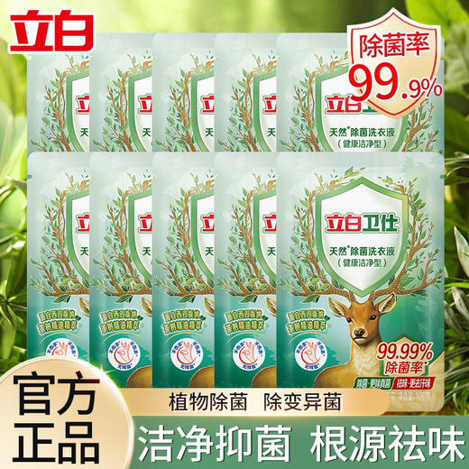 立白卫仕除菌洗衣液（雨林茶花） 商品图0