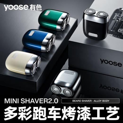 有色（yoose）剃须刀MINI 2.0便携合金电动刮胡刀迷你 男士实用生日情人节礼物送男友老公胡须刀礼盒 商品图4