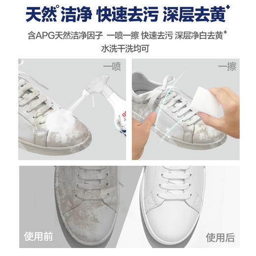 立白小白鞋喷喷净 快速去污去黄 商品图3