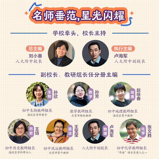 [名师推荐]人大附中探索课堂 小初衔接 学科思维 还原课堂 AI互动 商品图1