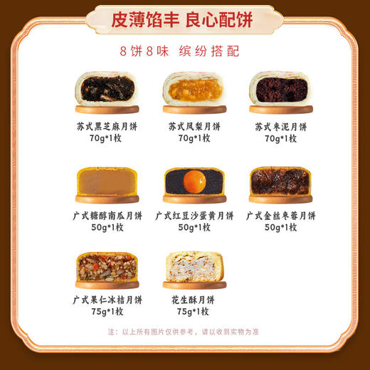 稻香村月有福 商品图2