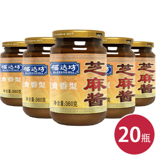 福达坊360g%芝麻酱*20瓶（6924497902941） 商品图0