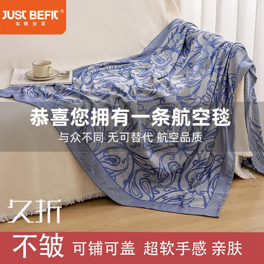 【品牌直发】加倍生活 飞机头等舱航空毯 航空盖毯 抗皱磨毛毯 午睡毯 轻奢抗皱磨毛毯 柔软亲肤 针织印花沙发毯 商品图4