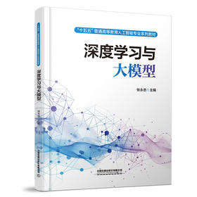 323073深度学习与大模型