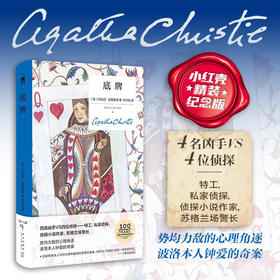 帷幕（精装纪念新版）