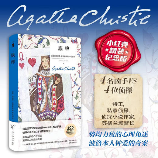 帷幕（精装纪念新版） 商品图0