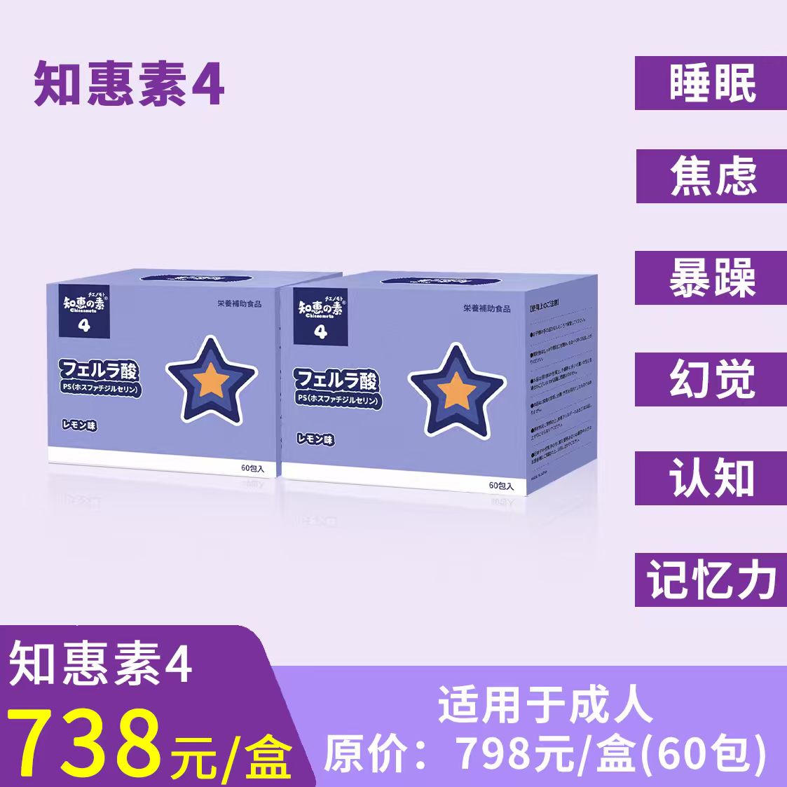 知恵の素4（2盒，仅限搭配其它型号）知惠素4固体饮料（柠檬味）