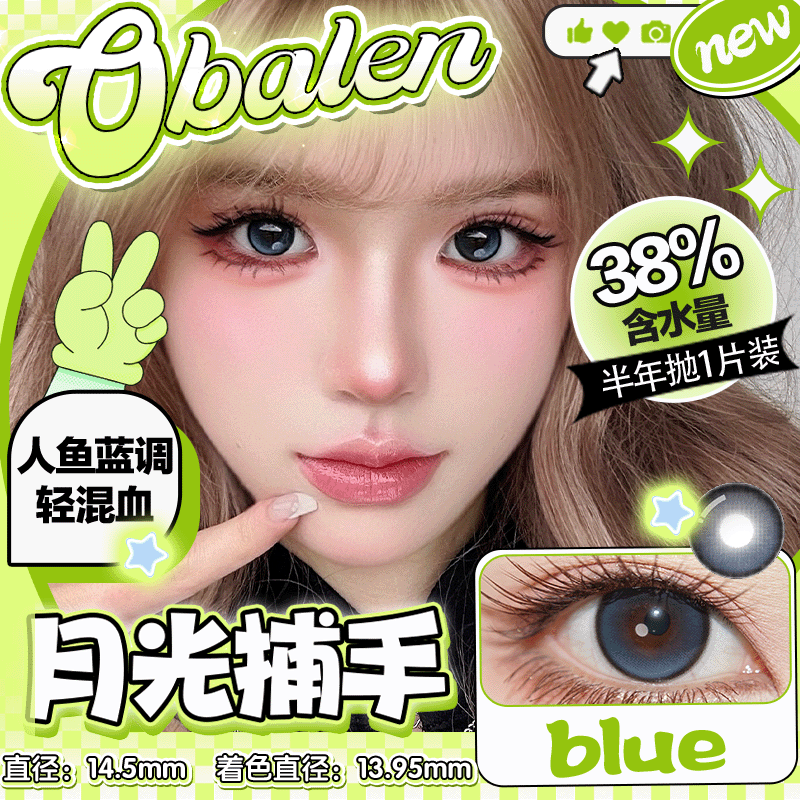 新款【月光捕手】14.5大直径半年抛美瞳1片装