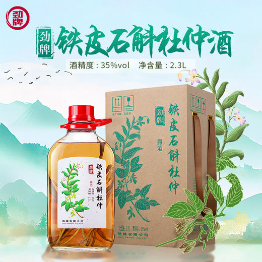 【新品】2.3L35 度劲牌铁皮石斛杜仲酒 商品图5