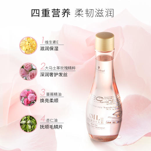 💰66🉐施华蔻护发精油🛒30ml/100ml💥保丽发丝臻亮玫瑰精油防毛躁受损改善干枯柔顺护发 商品图1