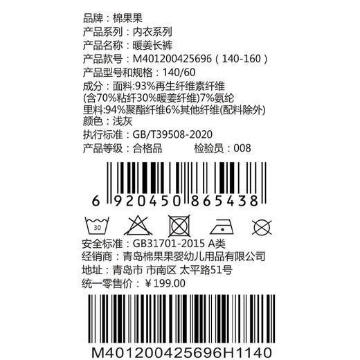 棉果果冬季新品暖姜蛋白绒保暖140-160码中大童大码暖姜长裤M401200425696 商品图4