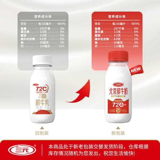 【快递到家-低温】三元北京鲜牛奶72℃瓶装240ml*10 商品图3