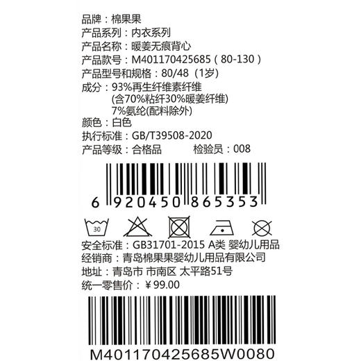 棉果果冬季新品暖姜棉柔软保暖80-130码暖姜无痕背心
M401170425685 商品图3