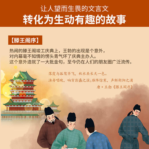 世说新语来了+古文观止来了（全2册精装）小古文学习全掌握 商品图1