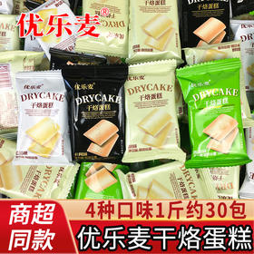 【轻轻一咬嘎嘣脆❗多口味干烙蛋糕】用嘴巴感受美味「让幸福感爆棚」甄选品质原料制作，4种口味任选「原味/香葱味/卡其味/恋奶味」老少皆宜美味健康无负担，早餐代餐下午茶休闲小吃茶点心糕点零食L