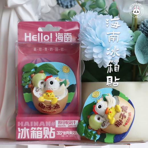 海南三亚叁两俩文创立体椰子鸡冰箱贴创意磁吸装饰旅游纪念品礼物多款可选 商品图1