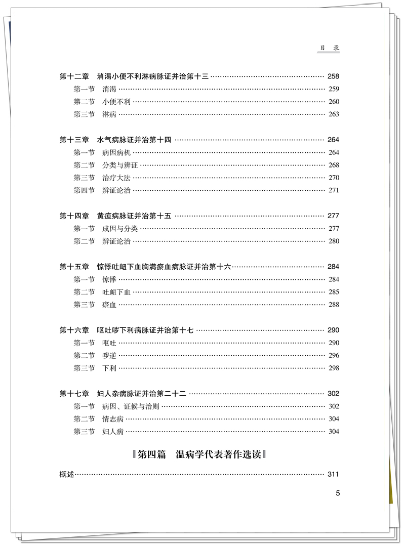 5132-4737-5中医经典医著选读CTP21.8.27铭轩瑞雪_11_副本.jpg