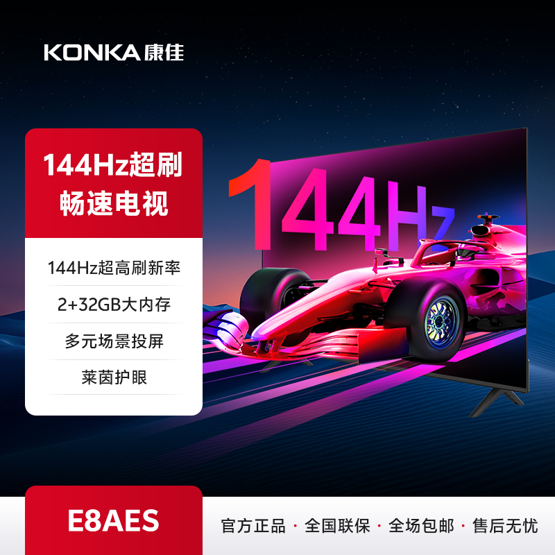 55英寸 全面屏智能语音平板电视 55E8AES