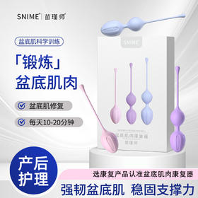 舒奈美阴道哑铃凯格尔训练球收阴球 盆底肌锻炼提高肌肉收缩康复器