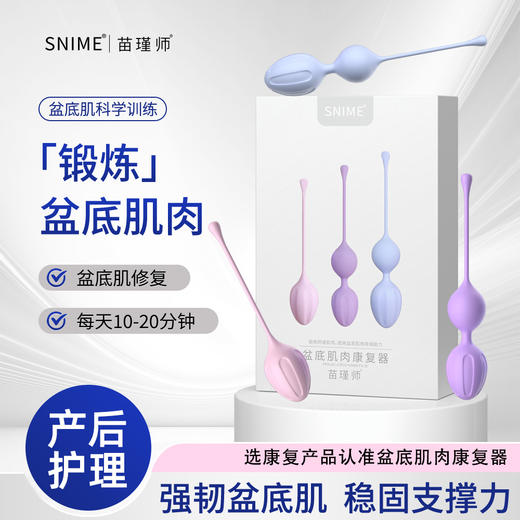 舒奈美阴道哑铃凯格尔训练球收阴球 盆底肌锻炼提高肌肉收缩康复器 商品图0