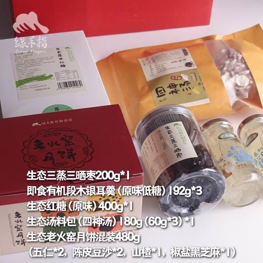 生态中秋礼盒| 合作生产 *Ecological Mid-Autumn Festival package | Partner Production 商品图1