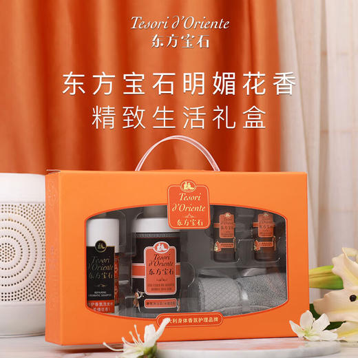 东方宝石香氛洗护套盒（赠毛巾） 商品图0