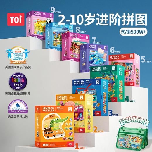 【89元/2件】TOI图益儿童进阶拼图2岁-10岁+ （拍单件不发货） 商品图1