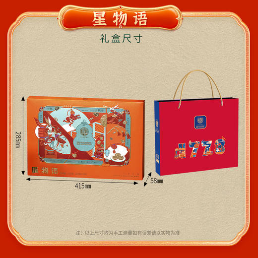 稻香村星物语 商品图3