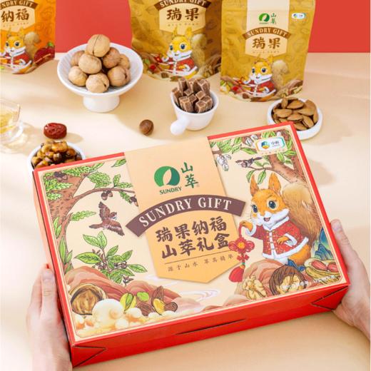 【自营】中粮山萃瑞果纳福礼盒1050g 商品图1