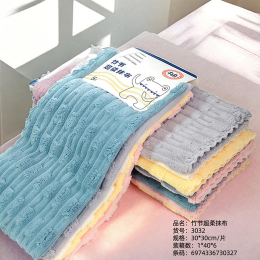 左柚-3032 竹节超柔抹布 商品图0