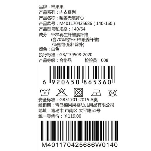 棉果果冬季新品暖姜棉柔软保暖140-160码中大童大码暖姜无痕背心
M401170425686 商品图3