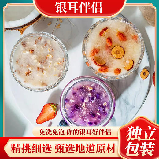 女神元气羹，营养超能快【轻负饱腹，温润滋养】多种口味银耳伴侣椰香燕麦口味桂圆红枣枸杞口味紫薯藜麦银耳伴侣 商品图1